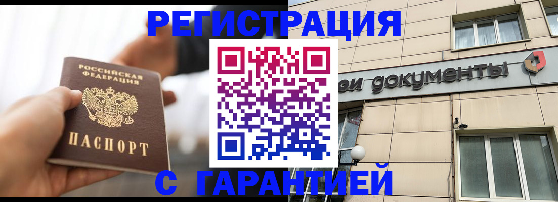 временная регистрация гарантия в Сибае