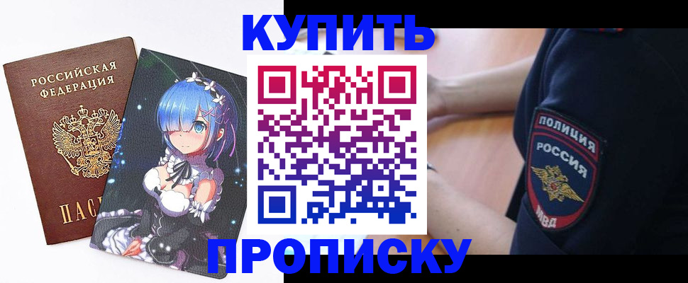 прописка в Сибае